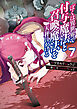ぼくは異世界で付与魔法と召喚魔法を天秤にかける 7