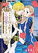ラスボス国王陛下はご寵愛がすぎる～推し悲恋キャラに転生したので平穏エンドを目指します～【マイクロ】 44