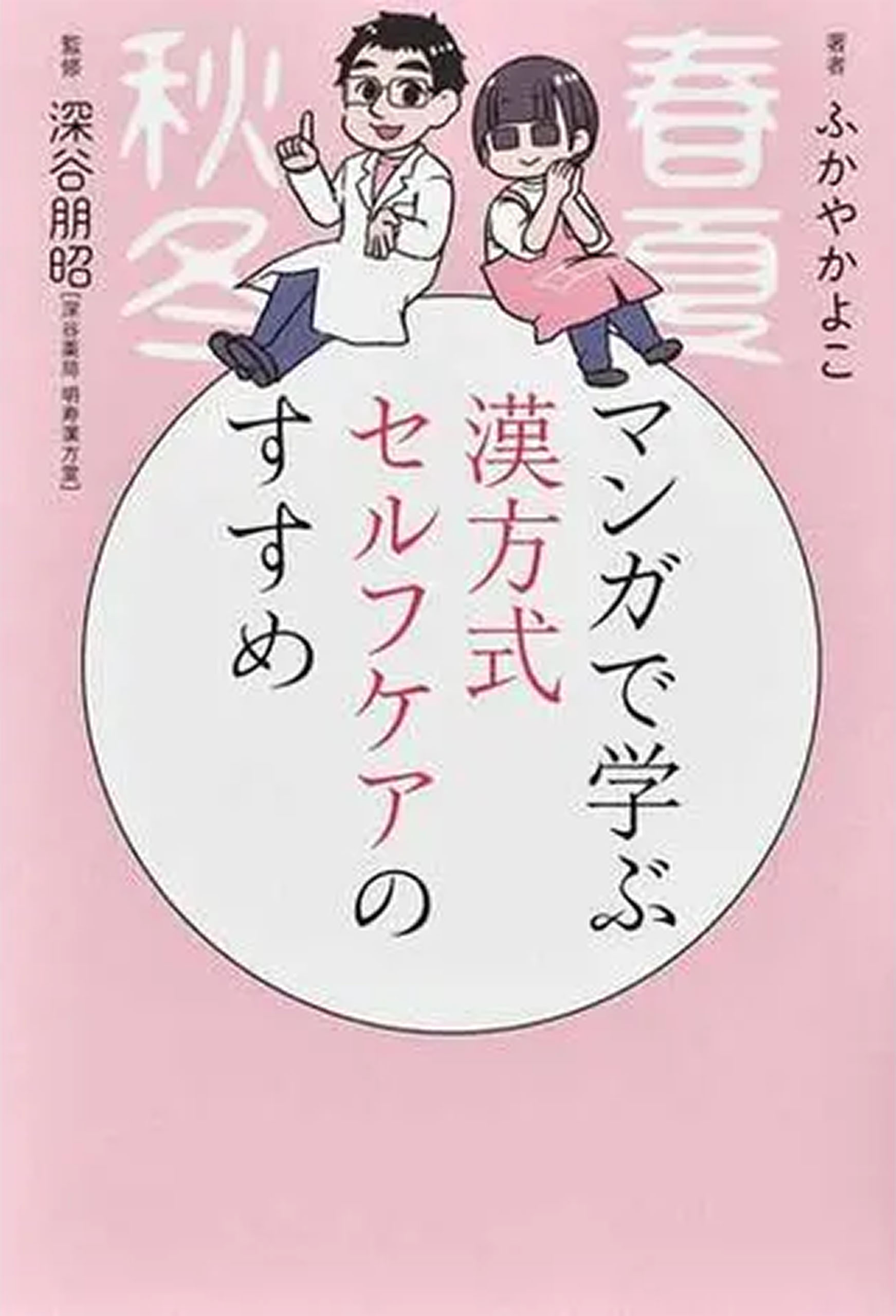 公衆衛生・関係法規・社会福祉直前α(２０２１) 看護師・保健師