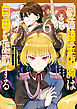 創造錬金術師は自由を謳歌する 故郷を追放されたら、魔王のお膝元で超絶効果のマジックアイテム作り放題になりました　(６)