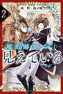【全巻初版・帯付き】魔術師クノンは見えている 全巻初版・帯付き】魔術師クノンは見えている