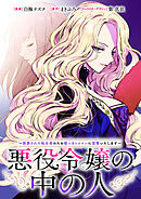 悪役令嬢の中の人～断罪された転生者のため嘘つきヒロインに復讐いたします～　【連載版】: 24