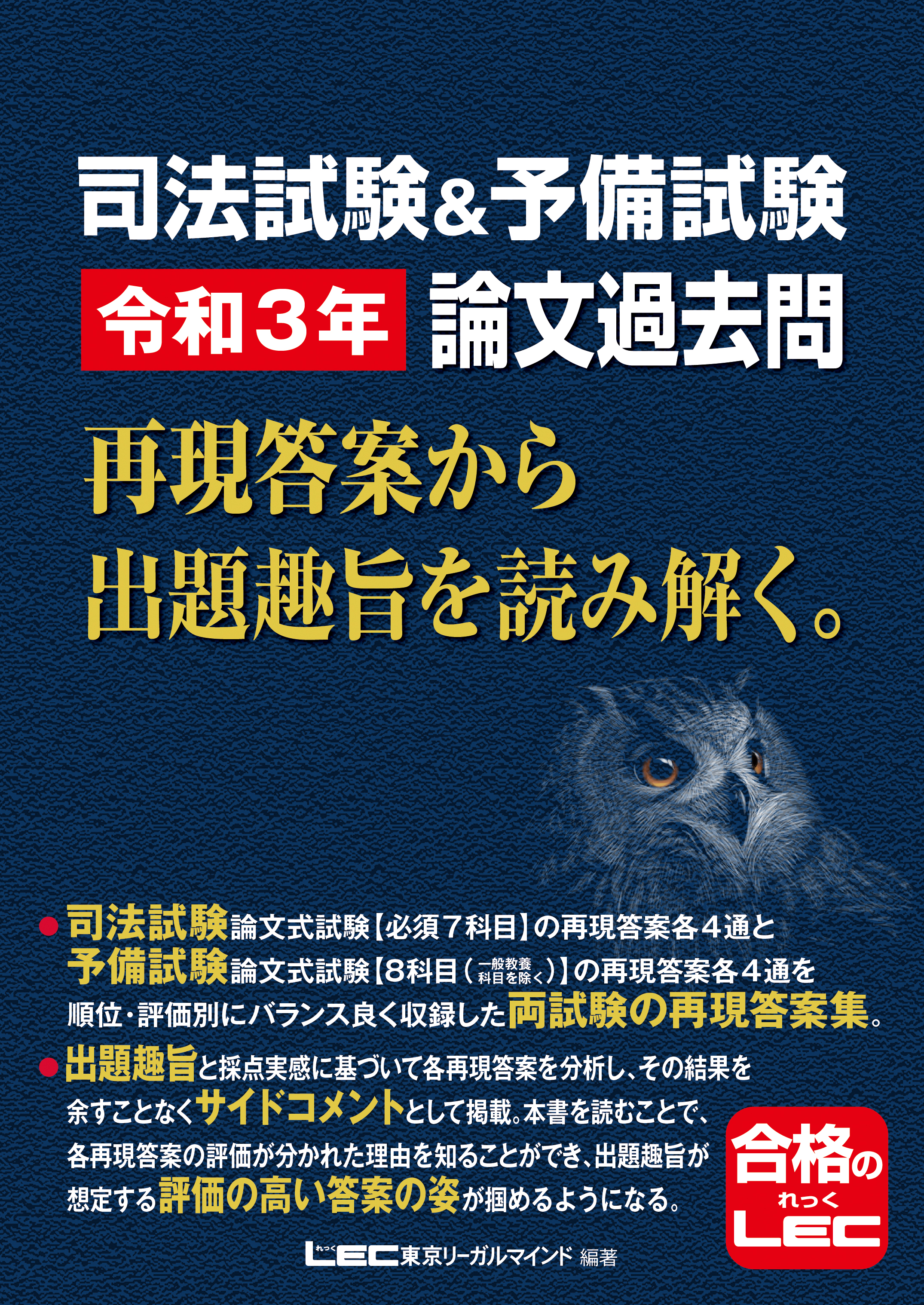 司法試験&予備試験 令和3年 論文過去問 再現答案から出題趣旨を