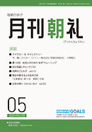 月刊朝礼 2022年5月号