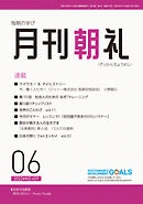 月刊朝礼 2022年6月号