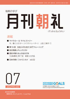 月刊朝礼 2022年7月号