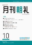 月刊朝礼 2022年10月号