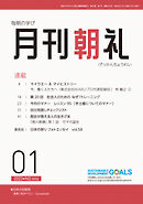 月刊朝礼 2023年1月号