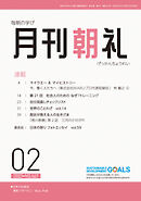 月刊朝礼 2023年2月号