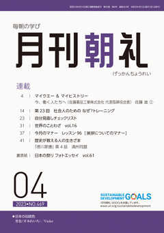月刊朝礼 2023年4月号