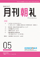 月刊朝礼 2023年5月号