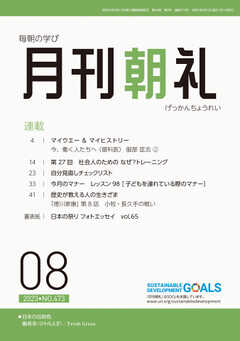 月刊朝礼 2023年8月号
