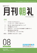 月刊朝礼 2023年8月号