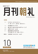 月刊朝礼 2023年10月号