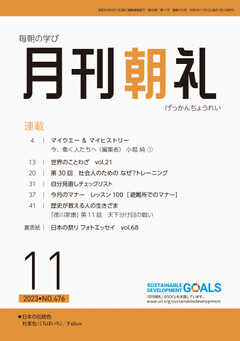 月刊朝礼 2023年11月号