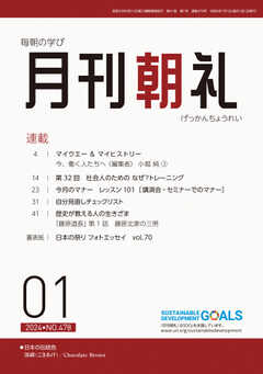 月刊朝礼 2024年1月号