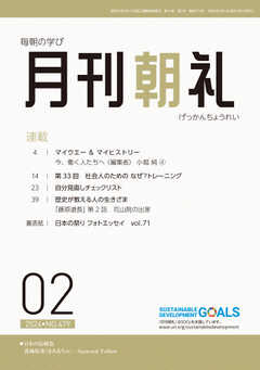 月刊朝礼 2024年2月号