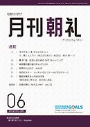 月刊朝礼 2024年6月号