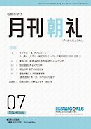 月刊朝礼 2024年7月号