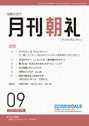 月刊朝礼 2024年9月号