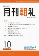月刊朝礼 2024年10月号