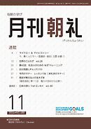 月刊朝礼 2024年11月号