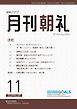 月刊朝礼 2024年11月号