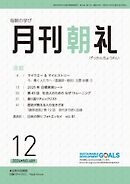 月刊朝礼 2024年12月号