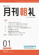 月刊朝礼 2025年1月号