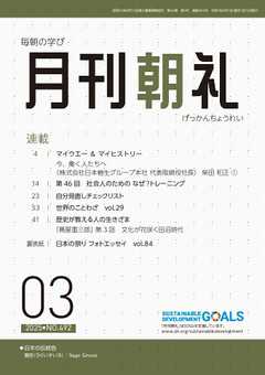 月刊朝礼 2025年3月号