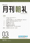 月刊朝礼 2025年3月号