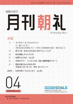 月刊朝礼 2025年4月号