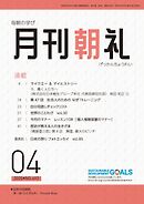 月刊朝礼 2025年4月号