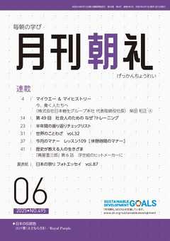 月刊朝礼 2025年6月号