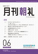 月刊朝礼 2025年6月号