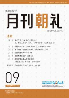 月刊朝礼 2025年9月号