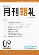 月刊朝礼 2025年9月号