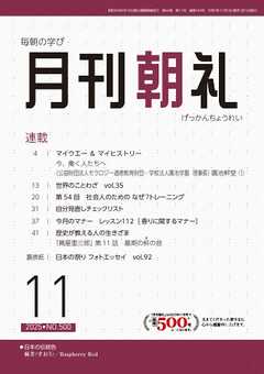 月刊朝礼 2025年11月号