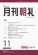 月刊朝礼 2025年11月号