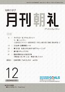 月刊朝礼 2025年12月号
