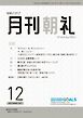 月刊朝礼 2025年12月号