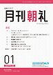 月刊朝礼 2026年1月号