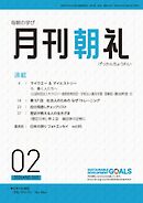 月刊朝礼 2026年2月号