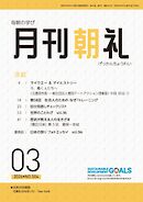 月刊朝礼 2026年3月号
