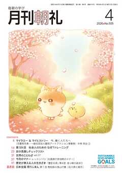 月刊朝礼 2026年4月号