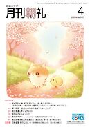 月刊朝礼 2026年4月号