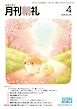 月刊朝礼 2026年4月号