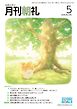 月刊朝礼 2026年5月号