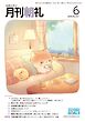 月刊朝礼 2026年6月号