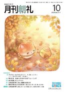 月刊朝礼 2026年10月号